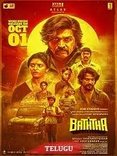 Baththa (2026) HDRip Telugu