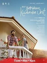 Bethlehem Kudumba Unit (2026) DVDScr Telugu
